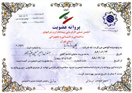 یکان سازه آریا