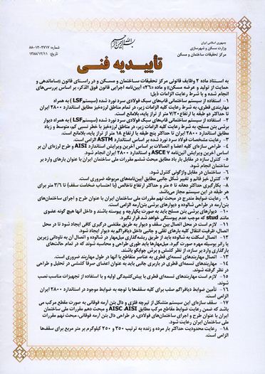 یکان سازه آریا