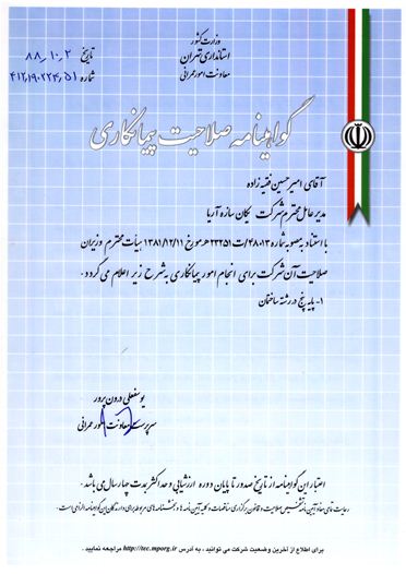 یکان سازه آریا