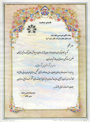 یکان سازه آریا