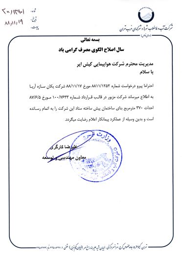یکان سازه آریا