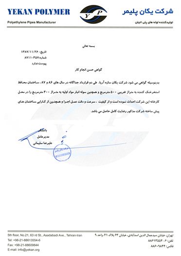 یکان سازه آریا