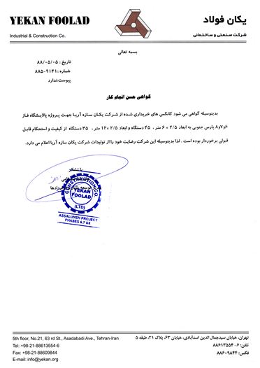یکان سازه آریا