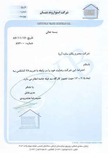 یکان سازه آریا